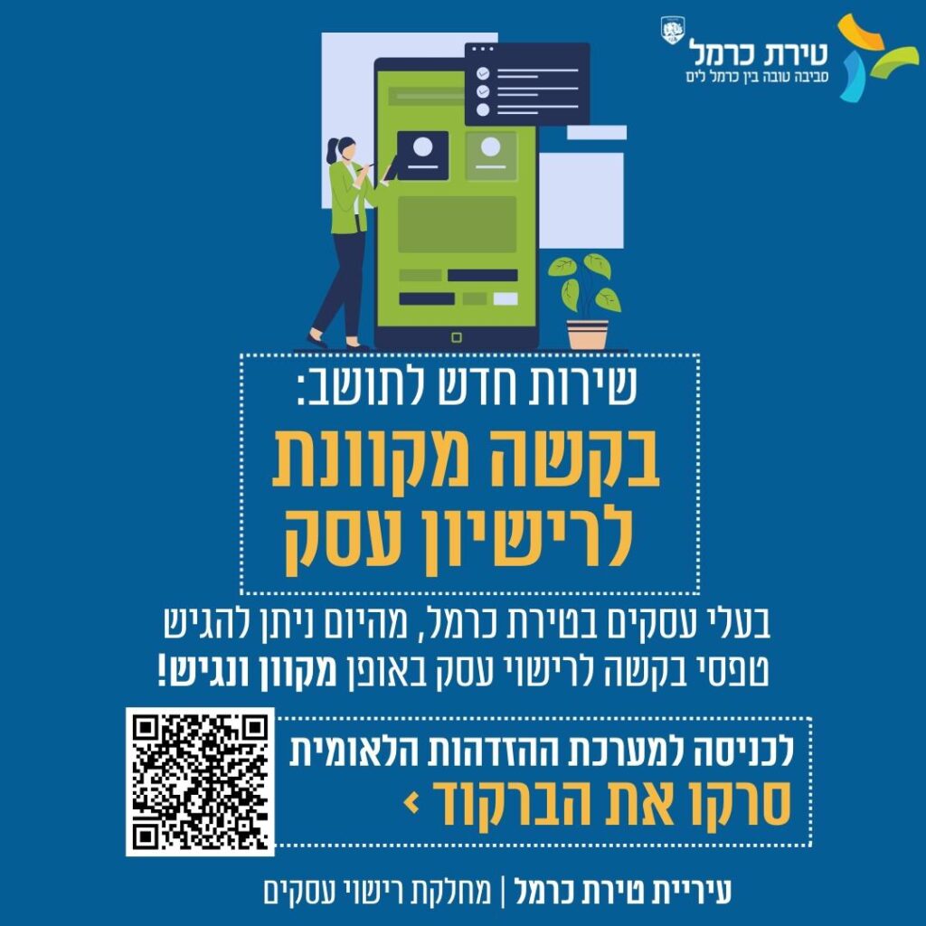 פרסום העירייה רישיון עסק